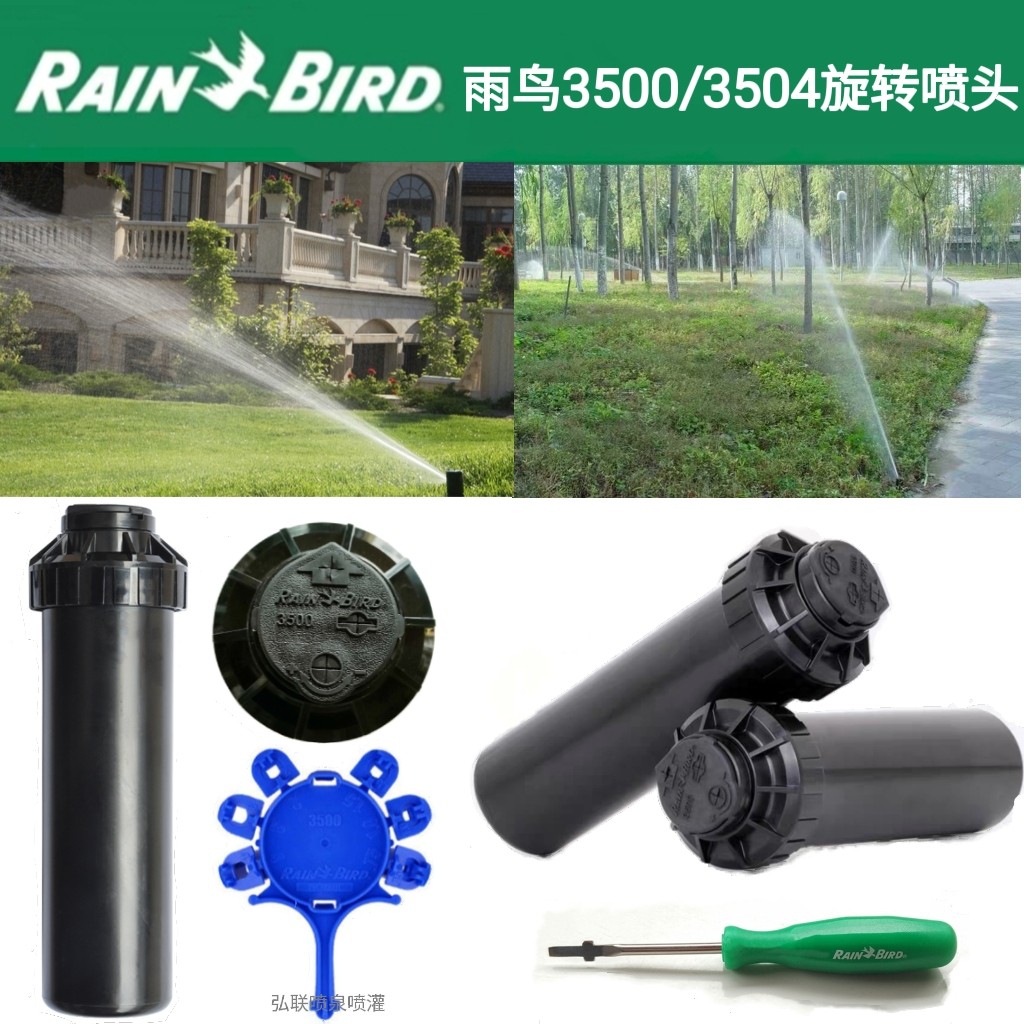 美国雨鸟3500/3504旋转自动升降式伸缩地埋喷头草坪园林灌溉可调