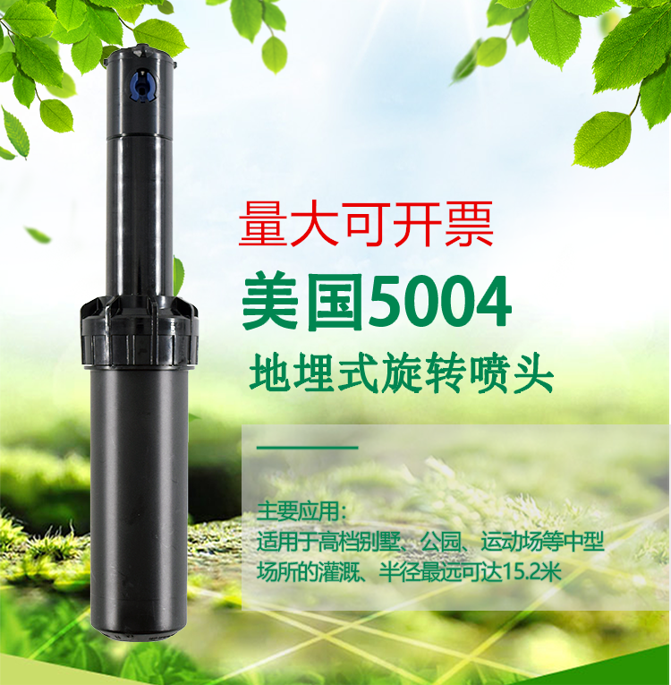 美国雨鸟5000/5004地埋式自动旋转喷头绿化灌溉草坪喷灌