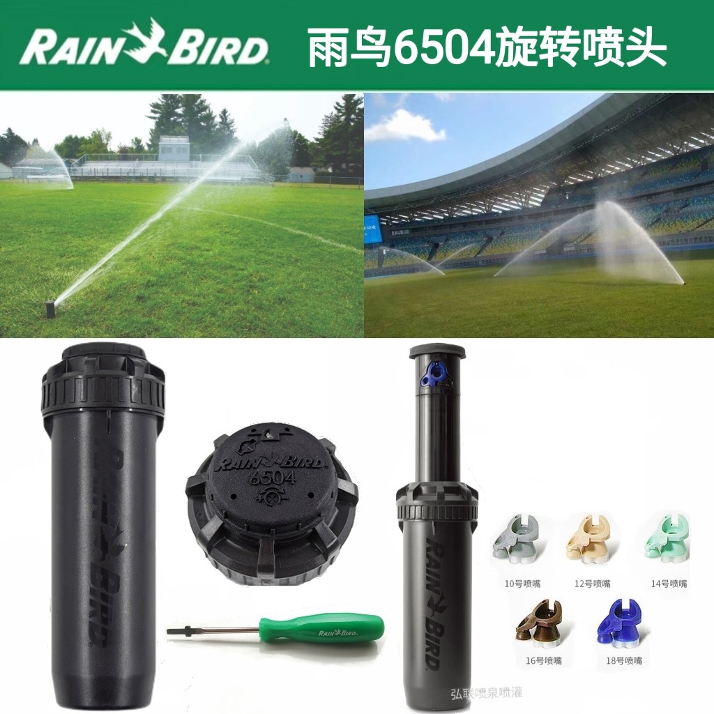美国雨鸟6504喷头 地埋喷头 足球场喷头 自动灌溉 远距离旋转喷头