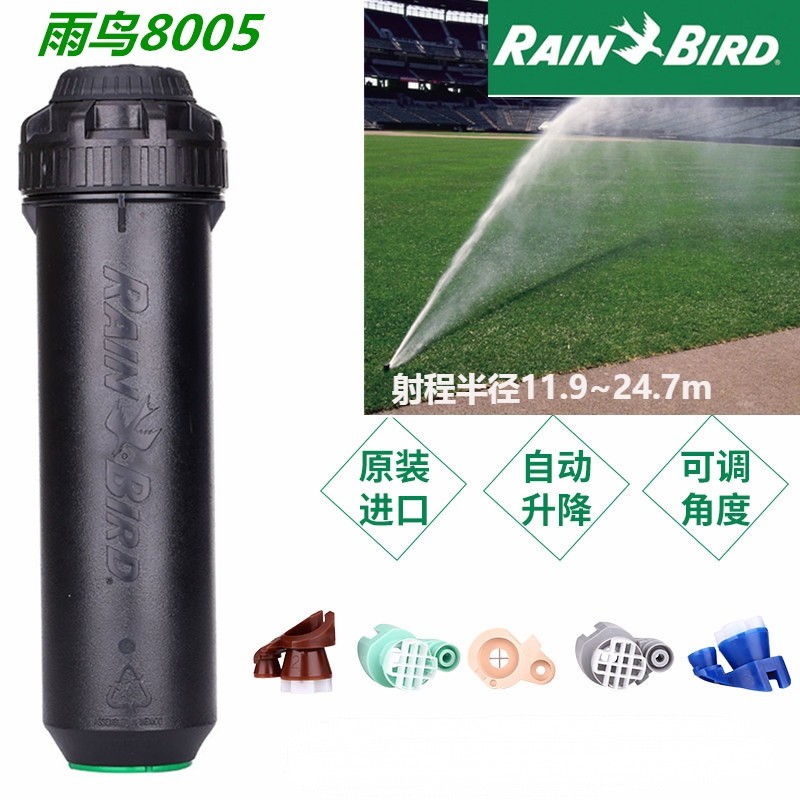 美国雨鸟8005喷头\草坪园林自动旋转喷头\足球场高尔夫球场运动场