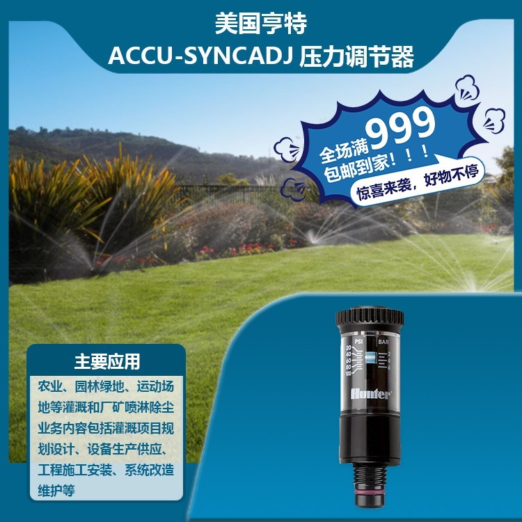 亨特压力调节器ACCU-SYNCADJ 配亨特电磁阀 降低电磁阀出口压力