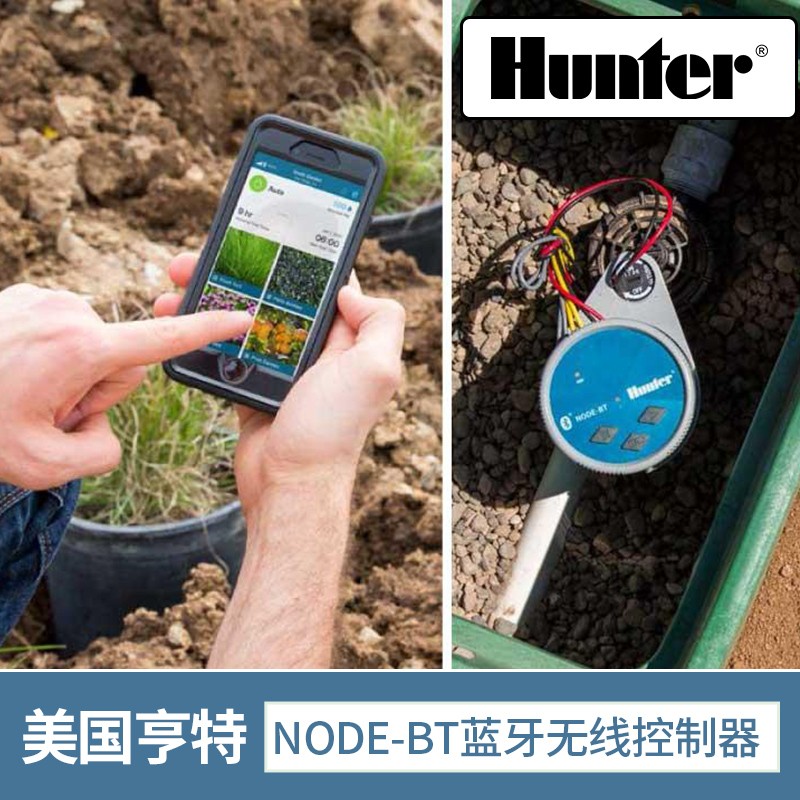 美国亨特NODE-BT蓝牙