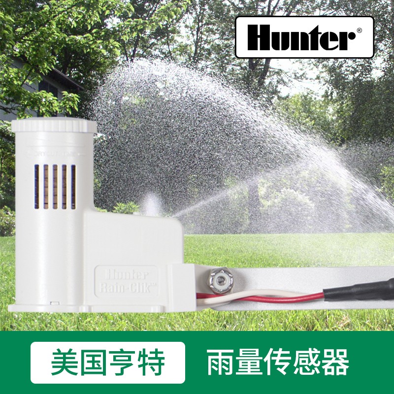 美国亨特雨量传感器