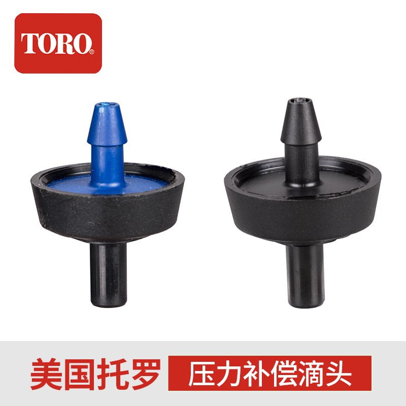 美国托罗toro压力补偿滴灌管/滴灌带/滴头等