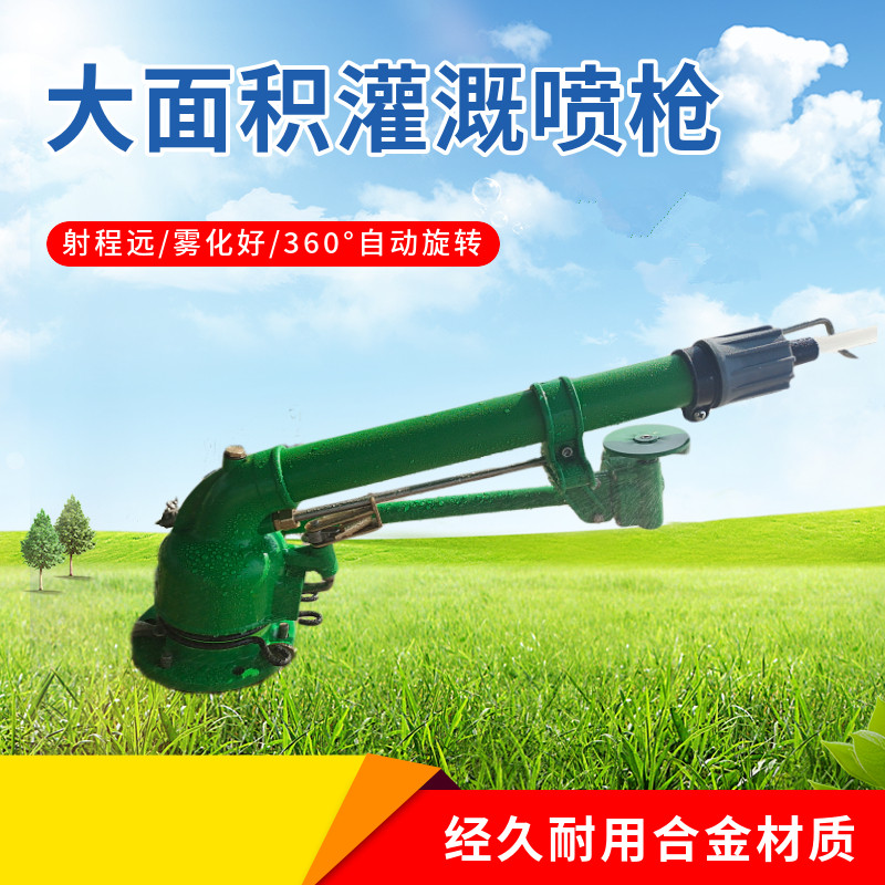 涡轮浇地喷枪工矿防尘喷洒机专用喷头农田煤场喷淋喷灌大面积