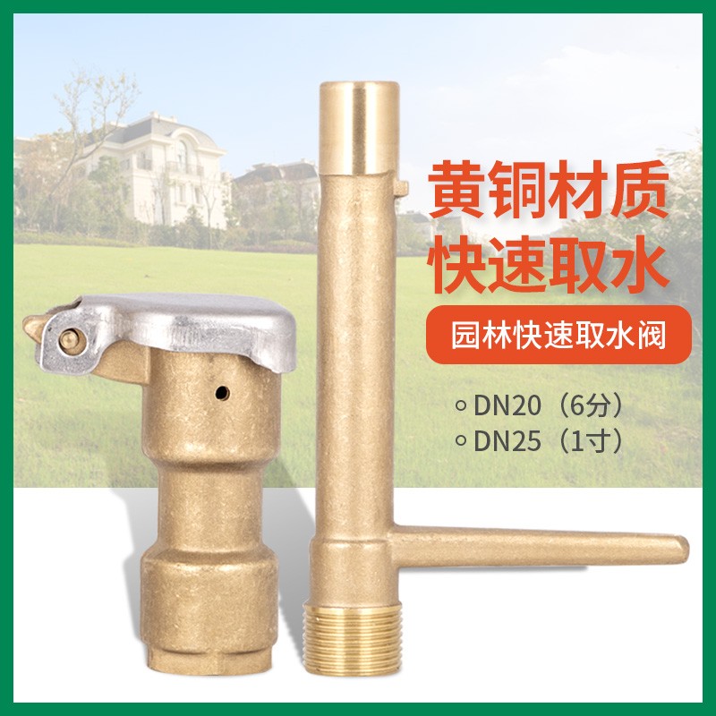黄铜取水器6分/1寸